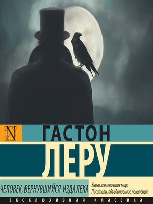 cover image of Человек, вернувшийся издалека